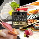 【ふるさと納税】ランチ&ディナー共通お食事券【96,000円分】 | 券 人気 おすすめ 送料無料