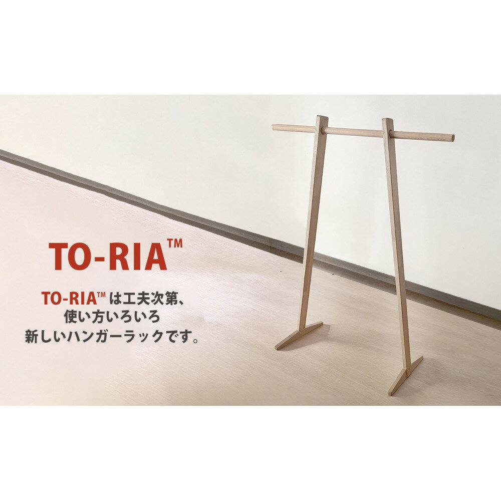 マルチラックTO-RIA[Sサイズ]