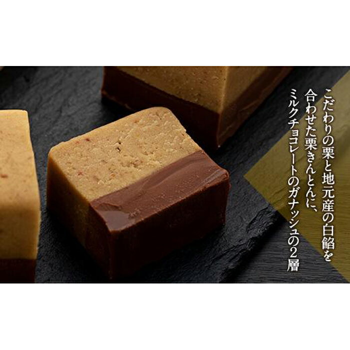 【ふるさと納税】【Chocolaterie CALVA北鎌倉】栗きんとんショコラ | ふるさと 納税 楽天ふるさと 神奈川県 神奈川 鎌倉市 鎌倉 支援品 支援 返礼品 返礼 お取り寄せグルメ お取り寄せ ご当地グルメ ご当地 グルメ お取り寄せスイーツ スイーツ ショコラ 和スイーツ スィーツ