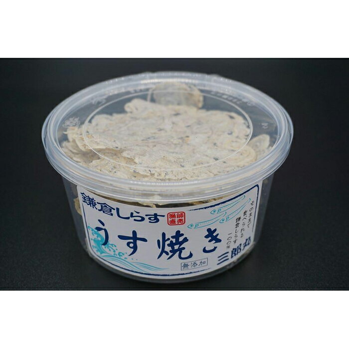 【ふるさと納税】鎌倉しらす　うす焼き　10個セット | ふるさと 納税 楽天ふるさと 神奈川県 神奈川 鎌倉市 鎌倉 支援品 支援 返礼品 返礼 お取り寄せグルメ お取り寄せ ご当地グルメ ご当地 グルメ しらす シラス 釜揚げしらす 釜揚げシラス 無添加 無着色 お土産 お礼の品のサムネイル