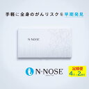 【ふるさと納税】 【定期便割 】線虫くん N-NOSE がんのリスク早期発見 自宅で簡単 エヌノーズ 定期便 4人×2回分 がん検査キット 線虫 Nノーズ ガン...