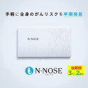 【ふるさと納税】 【定期便割 】線虫くん N-NOSE がんのリスク早期発見 自宅で簡単 エヌノーズ 定期便 3人×2回分 がん検査キット 線虫 Nノーズ ガン...