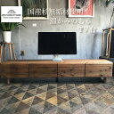 【ふるさと納税】 TV台 180×35cm 引き出しタイプ 台 テレビ台 家具 かぐ カグ 収納 棚 たな タナ 手仕上げ 手作り ハンドメイド 木目 オリジナ...