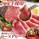 【ふるさと納税】 ローストビーフ 500g 以上 訳あり 国産牛 小分け 牛肉 肉 にく niku 牛 beef ぎゅうにく ロースト ビーフ わけあり 訳アリ 訳あり品 訳アリ品 贅沢 やわらかい プロ 老舗 ステーキ 店 たっぷり おすすめ 人気 冷凍 おせち 家庭用 おかず 神奈川 湘南 藤沢