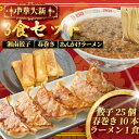 【ふるさと納税】 ぎょうざ 餃子 25個 春巻き 10本 ラーメン 1食 冷凍餃子 生餃子 冷凍 手作り 焼き餃子 冷凍食品 中華 詰合せ 春巻 ギョーザ らー...