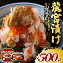 【ふるさと納税】海宝 松前 漬け 500g 龍宮漬け 冷凍 ミシュラン 姉妹店 食べログ 百名店 しらす アカモク つぶ貝 生のり めかぶ いくら ほたて たらこ 海鮮 海鮮丼 かいほうづけ まつまえ 逸品 つまみ 肴 晩酌 湘南 江の島 江ノ島 名物 湘南 韓国 料理 GOKAN 神奈川 藤沢