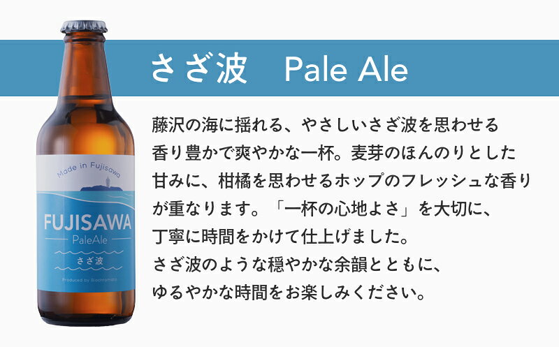 【ふるさと納税】 ビール クラフトビール 3本 セット 3種 飲み比べ ペールエール ケルシュ レッドエール スタイル おすすめ ご当地 地元 クラフト craft beer 麦芽 ホップ 酵母 苦み 甘み フレッシュ 香り 爽やか ロースト 醸造所 直送 冷蔵 藤沢ビール 神奈川 湘南 藤沢