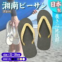 【ふるさと納税】 ビーチサンダル ビーサン グレー 鼻緒 5色 サイズ 日本製 国産 サンダル 履物 履き物 メンズ レディース ブランド 歩きやすい 丈夫 夏 海 海水浴 砂浜 サーフィン エコ びーさん 天然 ゴム 生分解性 江の島 江ノ島 株式会社まちプロ 神奈川 藤沢 湘南