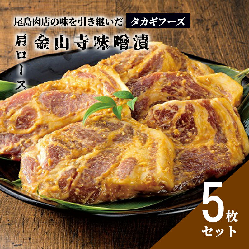 【ふるさと納税】【タカギフーズ】片瀬山の名店「尾島肉店」藤澤