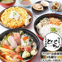 【ふるさと納税】しらす問屋とびっちょ ファミリーお食事券4名様分(大人2名・子供2名)江の島 江ノ島 お食事券・チケット