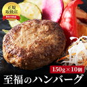 【ふるさと納税】至福のハンバーグ 10個セット ダイヤモンドポークと黒毛和牛 【お肉・ハンバーグ】