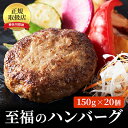 【ふるさと納税】至福のハンバーグ 20個セット ダイヤモンドポークと黒毛和牛 【お肉・ハンバーグ】