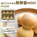 【ふるさと納税】発酵器 洗えてたためる発酵器mini PF110D ミニ 洗える パン作り 道具 パン作り器具 パン 調理器具 キッチン用品 キッチン キッチン家電 調理家電 家電 家庭用 発酵機 発酵 朝ごはん 神奈川県 神奈川　【 神奈川県藤沢市 】