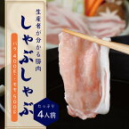 【ふるさと納税】ブランド豚『みやじ豚 しゃぶしゃぶ用 セット バラ・もも（1.1kg）』しゃぶしゃぶ肉 すき焼き 鍋　※お届け日指定不可　【藤沢市】　お届け：※状況により発送に1カ月～3カ月かかる場合がございます。