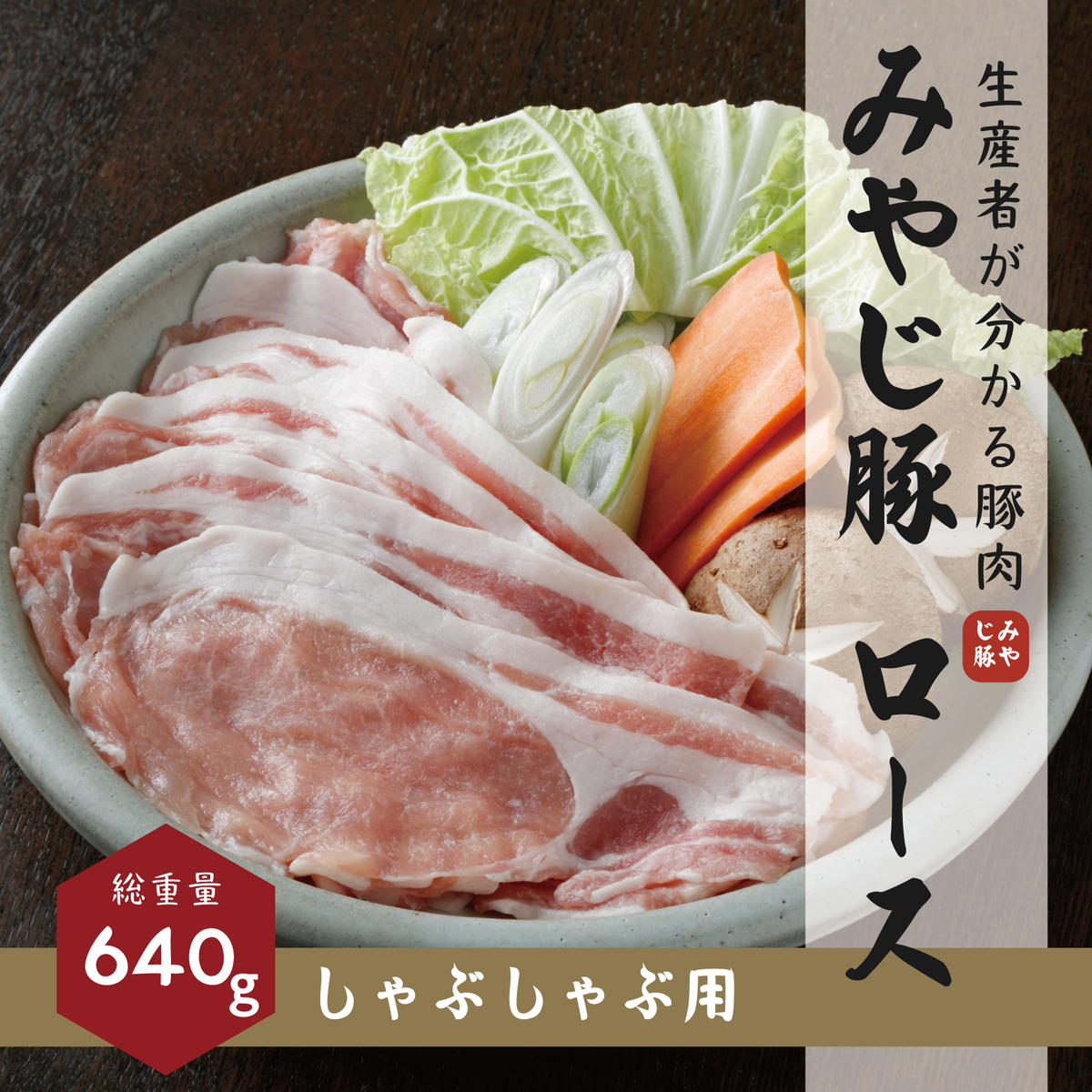全国お取り寄せグルメ神奈川豚肉No.14