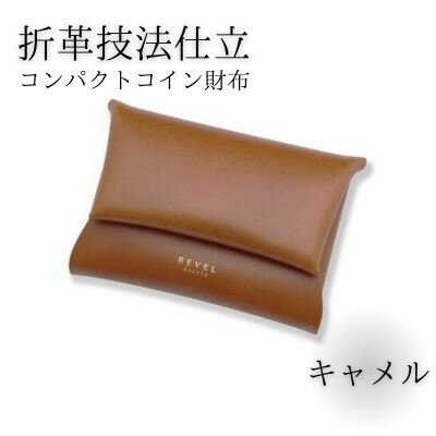 12位! 口コミ数「0件」評価「0」湘南工房 折革技法仕立 コンパクトコイン財布＜キャメル＞　【 ファッション小物 財布 】