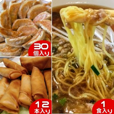 【ふるさと納税】藤沢 ソウルフード 大新ラーメン 1食 餃子 30個 春巻き 12本 あんかけ グルメ 老舗 中華料理　【 麺類 点心 冷凍 おかず つまみ 夕飯 昼食 ランチ 醤油 国産野菜 セット 】