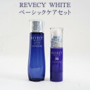 【ふるさと納税】 スキンケア セット ヤクルト リベシィホワイト ローション UVカットミルク 各1本 医薬部外品 化粧水 薬用美白化粧水 薬用美白乳液 日中用...
