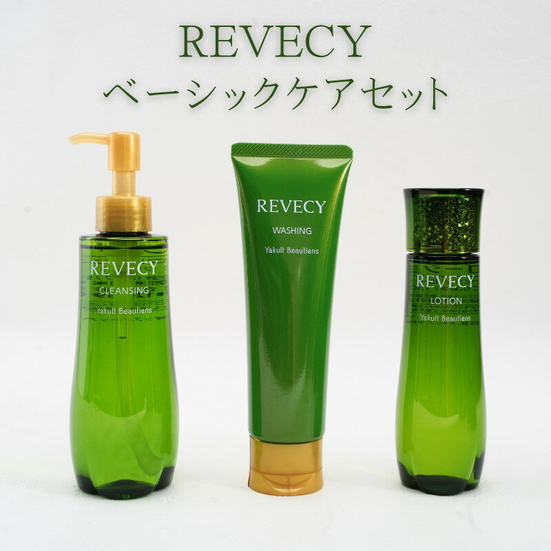 【ふるさと納税】スキンケア セット クレンジング 化粧水 美容 ローション 保湿 乳酸菌 ヒアルロン酸 ベーシックケア オイル メイク落とし 洗顔 洗顔料 美肌...