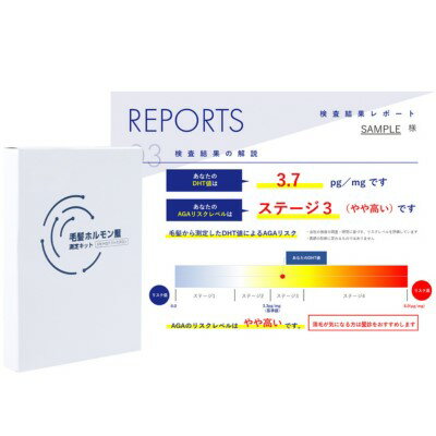 15位! 口コミ数「0件」評価「0」AGAによる薄毛リスクが、髪の毛数本でわかる！【毛髪ホルモン量測定キット（DHT）】　【 髪の悩み 男性 検査キット 男性型脱毛症 生え際 ･･･ 