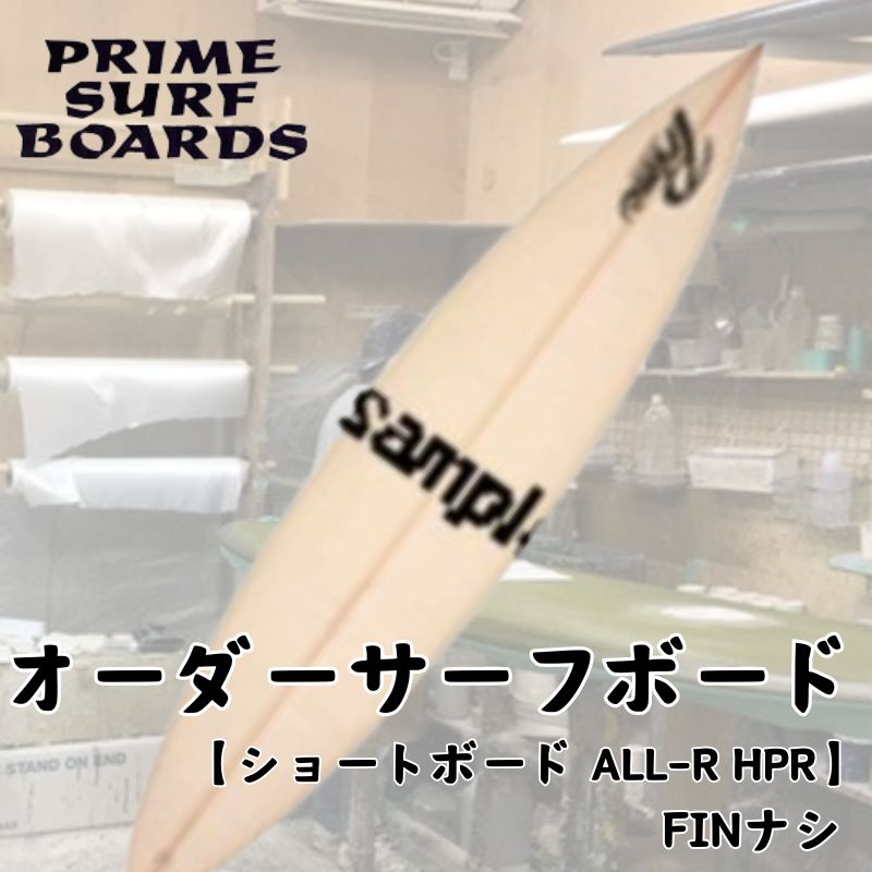 4位! 口コミ数「0件」評価「0」サーフボード ショートボード オーダー ALL-R HPR 中級者　上級者　【藤沢市】