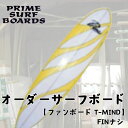 【ふるさと納税】 サーフボード ファンボード オーダー T-MIN 初心者 中級者 上級者 オーダー