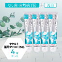【ふるさと納税】 薬用歯磨き粉 ヤクルト 薬用アパコートS.E. 4個 歯磨き粉 アパコート S.E. 医薬部外品 美白 予防 口臭 歯肉炎 歯槽膿漏 虫歯 歯 再石灰化 デンタルケア 歯みがき はみがき 湘南ヤクルト販売株式会社 神奈川 湘南 藤沢
