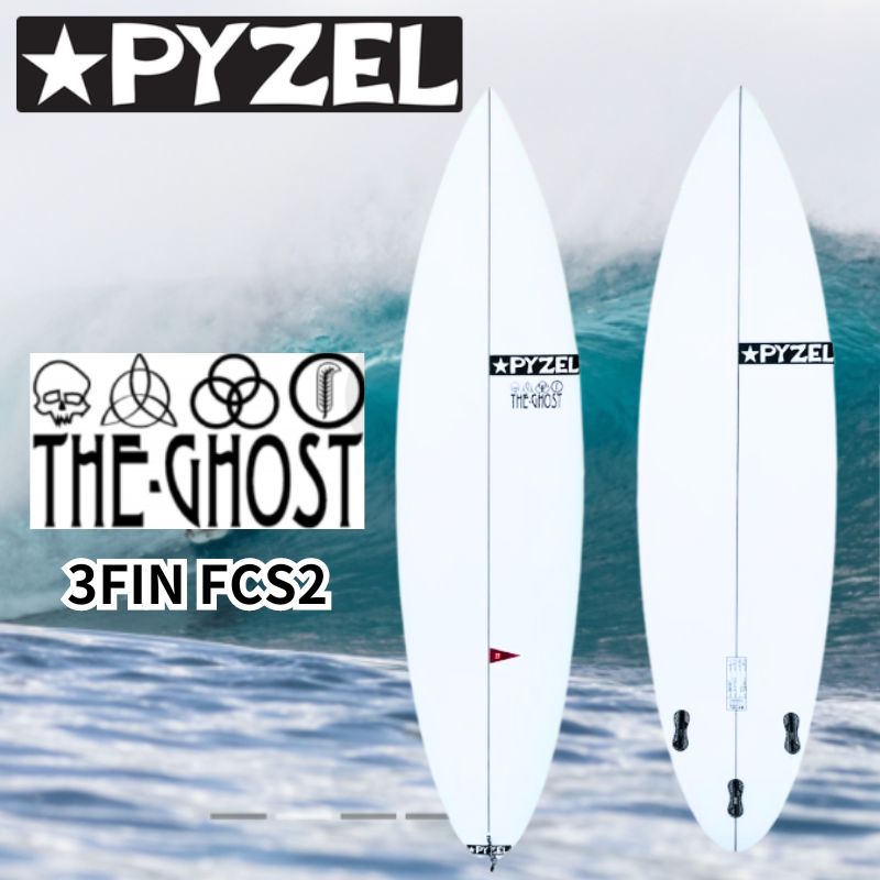 サーフィン サーフボード PYZEL SURFBOARDS THE GHOST 3FIN FCS2 パイゼル マリンスポーツ 海 アクティビティー [雑貨・日用品]