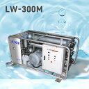 【ふるさと納税】 浄水機 LW-300M 飲料水 生活水 災害 緊急時 キャスター付き コンパクト 小型 海 井戸 湖 川 アウトドア 藤沢市 神奈川県