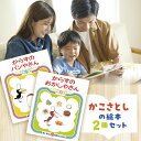 【ふるさと納税】 絵本 かこさとし 加古里子 「からすのパンやさん」「からすのおかしやさん」 2冊セット 絵本 えほん エホン かこさとし セット 絵本セット ...
