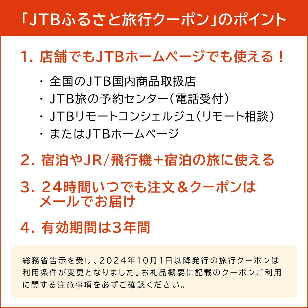 【ふるさと納税】【小田原市】JTBふるさと旅行クーポン(Eメール発行)(3,000円分~1,500,000円分)その2