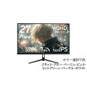 【ふるさと納税】Pixio ゲーミングモニター 27インチ WQHD 180Hz IPS 【6種カラーより選択可 】