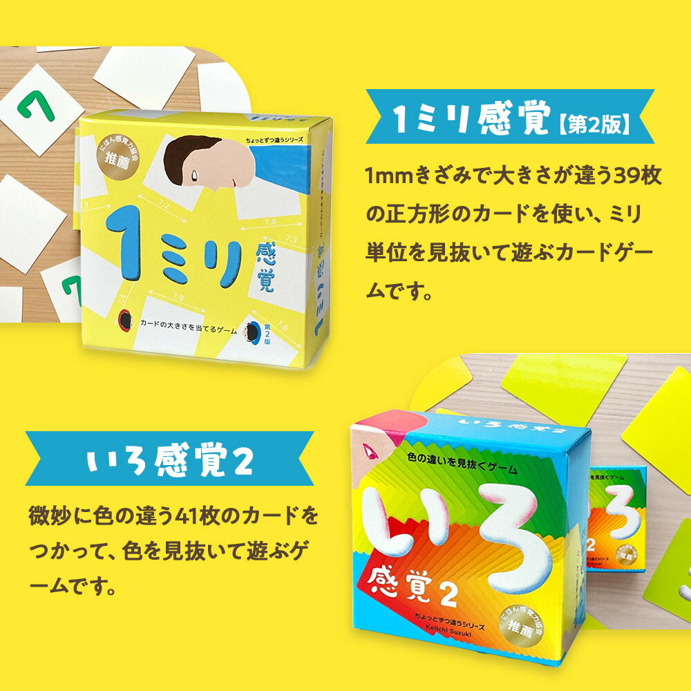 【ふるさと納税】感覚ゲーム6セット「指感覚2」「トランチョ」「1ミリ感覚 第2版」「いろ感覚2」、「耳と手感覚 新装版」、「秒感覚 | キッズデザイン賞優秀賞「経済産業大臣賞」、グッド・トイ受賞 カードゲーム ボードゲーム ボドゲ 知育 おもちゃ 神奈川県 小田原市 3