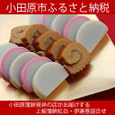 【ふるさと納税】上板蒲鉾紅白・伊達巻詰合せ