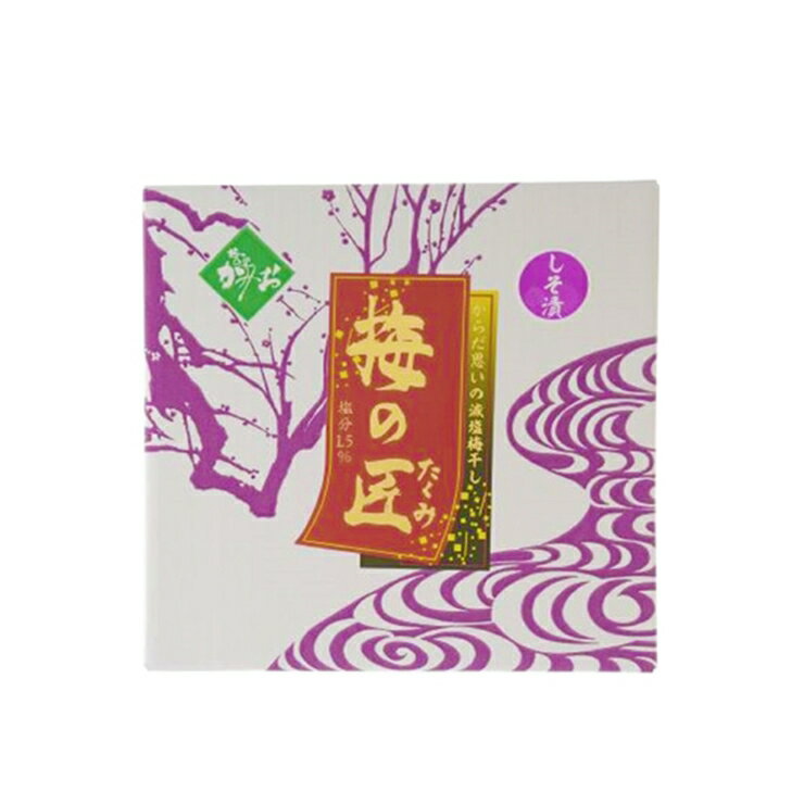 【ふるさと納税】梅の匠　しそ漬（塩分約1.5％）【梅干し 梅干 うめぼし しそ漬梅干 完熟 国産 塩分1.5％ 小梅 梅 家庭用　贈答用 神奈川県 小田原市 】