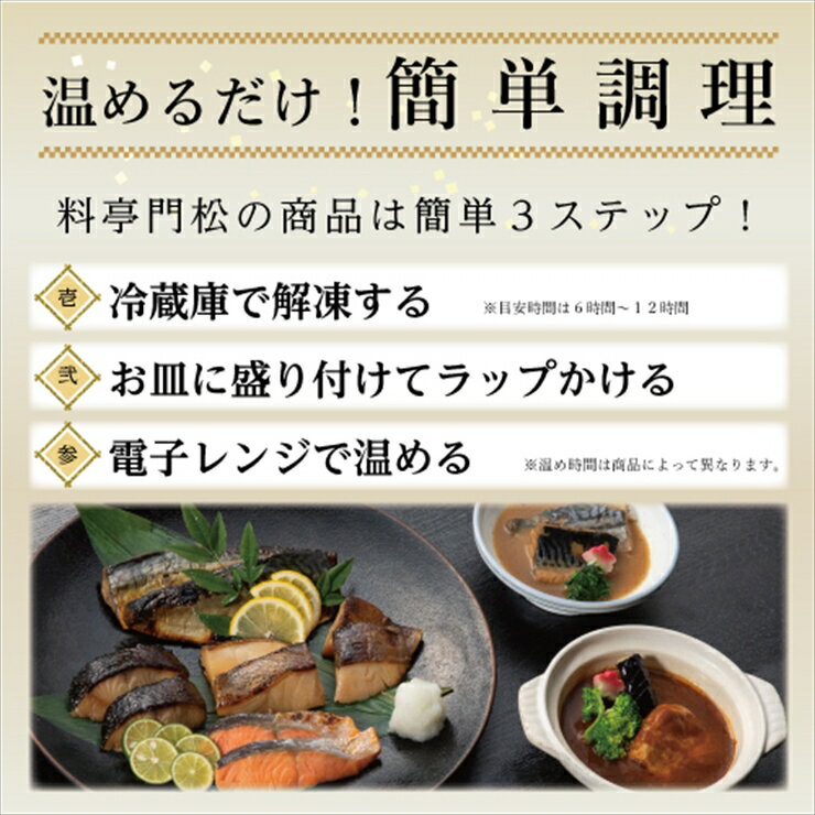 【ふるさと納税】《料亭 門松》 料理長のおすすめセット定期便（2か月に1回 合計6回お届け）【 惣菜 神奈川県 小田原市 】