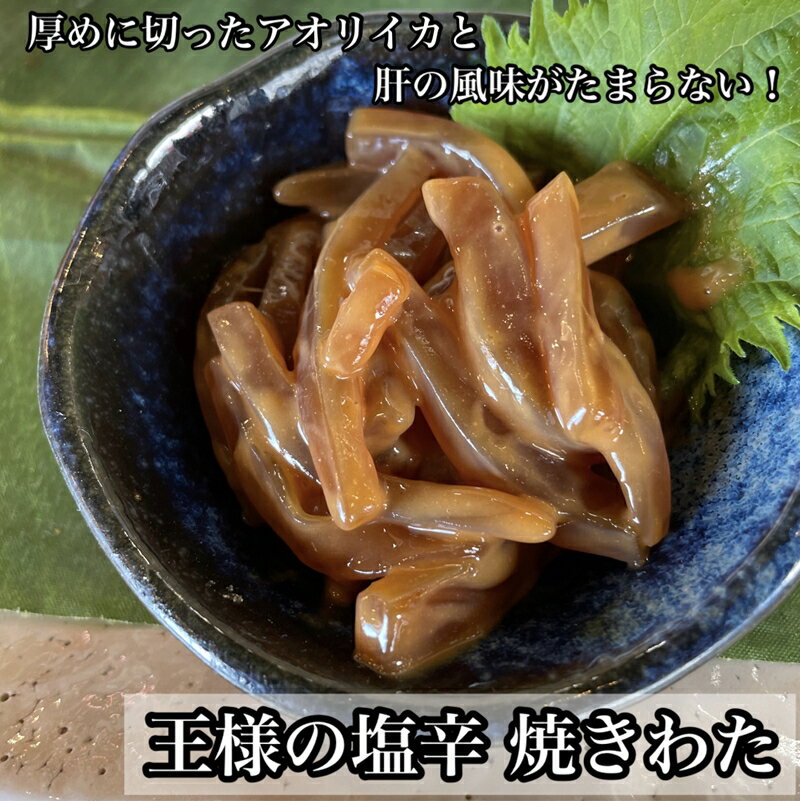 【ふるさと納税】 ・いかの塩辛4種 計8枚【 惣菜 王様の塩辛 焼きわた ゆず 極みわた めんたいこ 珍味 お取り寄せ 御中元 お中元 お歳暮 父の日 母の日 贈り物 日本酒 焼酎】【家庭用 自宅用 贈答品 贈答用 ギフト 神奈川県 小田原市 】 3