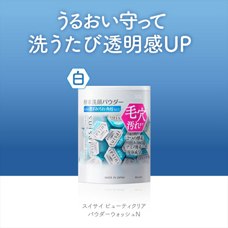 【ふるさと納税】花王 スイサイ ビューティクリアパウダー　ウオッシュN2個セット【洗顔 美容・化粧品 毛穴ケア 黒ずみ トラベルコスメ 透明感 ニキビケア 角質ケア コスメ 酵素洗顔パウダー 酵素洗顔 人気 角栓 黒 毛穴引き締め ザラつき 神奈川県 小田原市 】