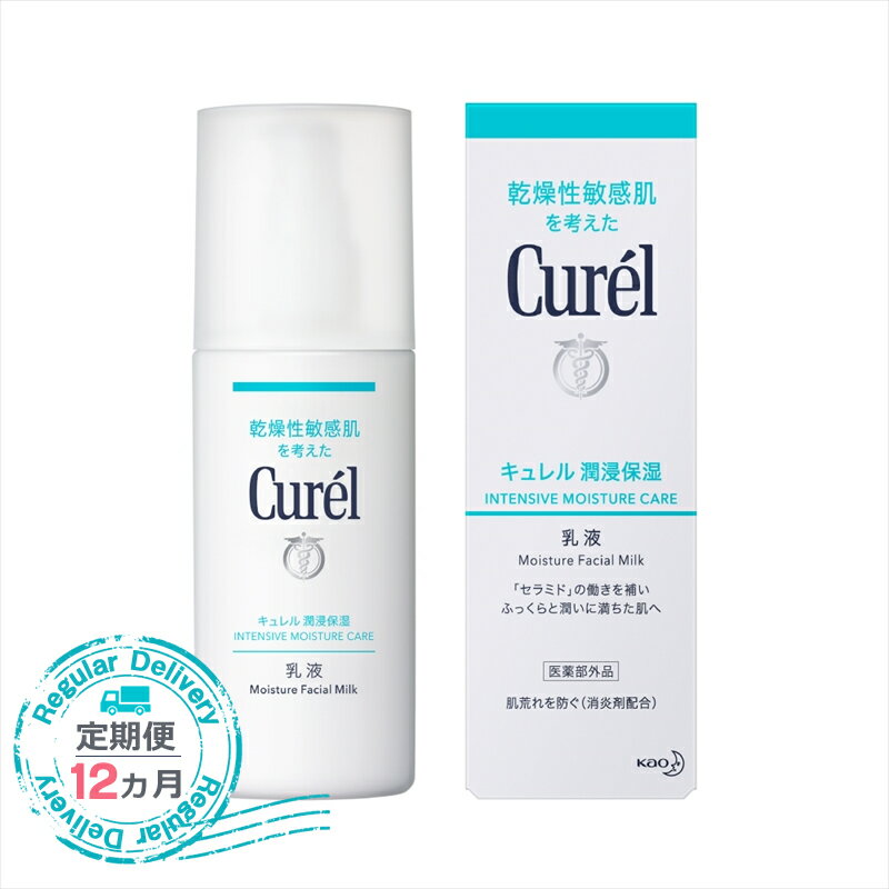 8位! 口コミ数「0件」評価「0」定期便12ヶ月 花王 キュレル　潤浸保湿乳液【化粧品 コスメ 敏感肌 乾燥 紫外線 セラミドケア 乾燥肌 保湿ケア 保湿 低刺激 キュレル ･･･ 