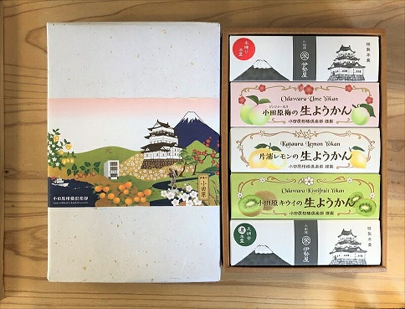 《 商品の説明 》 神奈川県指定銘菓指定された人気のレモンようかんと、レモンようかんに続く小田原のフルーツを使ったキウイようかん、梅ようかん、北海道産小豆の本練ようかん、足柄茶がたっぷり入った濃い足柄茶ようかん、各1本の合計5本入り。老舗和菓子店が一つ一つ手づくりしたようかんのセットです。 名称 伊勢屋ようかん5本セット 内容・サイズ レモン・キウイ・梅・本練・足柄茶ようかん各1本　計5本入れ　(1本約200g） 産地・原材料名 【レモン】砂糖(国内製造)、いんげん豆生餡、レモン、寒天、澱粉分解物、レモン果汁、洋酒／酸味料、香料、増粘多糖類　　　　　　　　　　　　　【キウイ】砂糖（国内製造）、いんげん豆生餡、キウイフルーツ、寒天、レモン果汁(一部にキウイフルーツを含む）　　　　　　　　　　　　　　　　　【梅】砂糖（国内製造）、いんげん豆生餡、寒天、梅、生姜　　　　　　　　　【本練】砂糖（国内製造）、小豆生餡（国産）、寒天　　　　　　　　　　　　　　　【足柄茶】砂糖（国内製造）、いんげん豆生餡、茶、寒天 アレルギー品目の有無 キウイフルーツ アレルギー品目についての特記事項 本品製造工場では、小麦・卵・乳・大豆・胡麻を含む商品を製造しています。 使用方法 お好きなサイズに切り分けてお召し上がりください。 保存方法 直射日光、高温多湿を避け常温にて保存 賞味期限 約3ヶ月 注意事項 12月の発送は12月20日受付分が最終日となります。 提供元 有限会社伊勢屋 ・ふるさと納税よくある質問はこちら ・商品到着後、中身のご確認を必ずお願いいたします。お申込みと違う商品が届いたり、不良品・状態不良がございましたら問合せ窓口までご連絡ください。お時間が過ぎてからの対応はできかねますので予めご了承ください。 ・また、寄附者の都合により返礼品がお届けできない場合、返礼品の再送は致しません。 あらかじめご了承ください。 ・寄附申込みのキャンセル、返礼品の変更・返品はできません。あらかじめご了承ください。 ・農産物（生鮮食品）に関しては、育成状態などにより発送時期が前後する場合があります。また、気象状況などの影響で収穫できない場合、代替品の送付になる場合がありますので予めご了承ください。 ・季節柄大変混み合う時期、交通事情や天候により、お届けまでにお時間を頂戴する場合がございます。予めご了承ください。 ・写真は全てイメージです。記載内容以外の食材や薬味、容器等は含まれません。 類似商品はこちら小田原老舗和菓子店の手づくり小田原フルーツよう11,000円小田原老舗和菓子店の手づくり本練羊羹4,000円小田原老舗和菓子店の手づくり小田原キウイの生よ4,000円小田原老舗和菓子店の手づくり濃い足柄茶羊羹4,000円小田原老舗和菓子店の手づくり小田原梅の生ようか4,000円小田原老舗和菓子店の手づくり片浦レモンの生よう4,000円ボックスフラワーとお味噌の贅沢セット42,000円ボックスフラワーとお味噌のカジュアルセット30,000円小田原クラフトコーラ梅200ml瓶　6本セット16,000円新着商品はこちら2024/4/11小田原・箱根唯一のそば畑から　小田原北条そば　44,000円2024/4/11小田原・箱根唯一のそば畑から　小田原北条そば　50,000円2024/4/11小田原・箱根唯一のそば畑から　小田原北条そば　52,000円再販商品はこちら2024/5/3キャンピングカー　レンタル　BED KIT f44,000円2024/5/3キャンピングカー　レンタル　BED KIT f52,000円2024/5/3キャンピングカー　レンタル　U-BASE ON92,000円2024/05/07 更新 寄附金の用途について 福祉・医療に関する分野 暮らしと防災・防犯に関する分野 子育て・教育に関する分野 地域経済に関する分野 歴史・文化に関する分野 自然環境に関する分野 都市基盤に関する分野 市民自治・地域経営に関する分野 市長におまかせ（使途指定なし） 指定がない場合は、市の重要施策をはじめ、さまざまな事業のため有効に活用させていただきます。 受領証明書及びワンストップ特例申請書のお届けについて 入金確認後、注文内容確認画面の【注文者情報】に記載の住所にお送りいたします。 発送の時期は、寄附確認後1ヵ月以内を目途に、返礼品とは別にお送りいたします。 ご自身でワンストップ特例申請書を取得する場合は、下記からダウンロードしてご利用ください。 申請書のダウンロードはこちらから ※ワンストップ特例申請書の記入及び提出について ・申請書、個人番号（マイナンバー）が記載された書類の写し及び身元が確認できる書類の写しについて、全ての書類の氏名・住所が一致しているか確認のうえ、ご提出ください。 ・提出期限は寄附を行った年の翌年1月10日（必着）です。 不備等があった場合、受付できないことがあります。