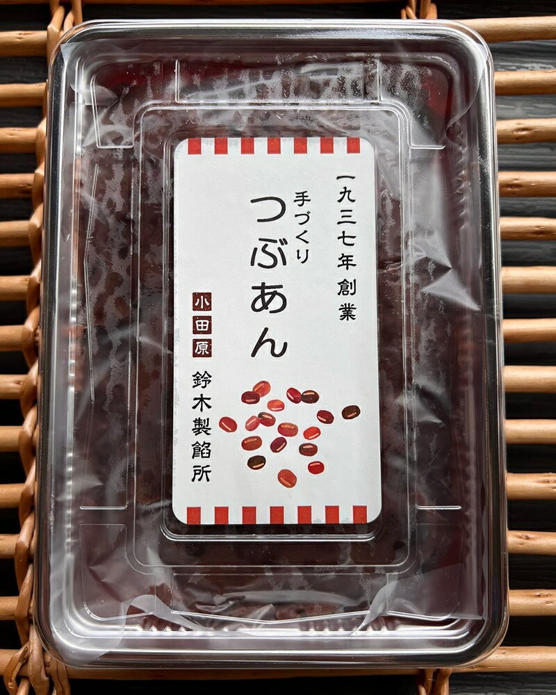 【ふるさと納税】【手づくりあんこ】つぶあん500g 1 こしあん500g 1 白あん500g 1 うぐいす500g 1【 神奈川県 小田原市 】