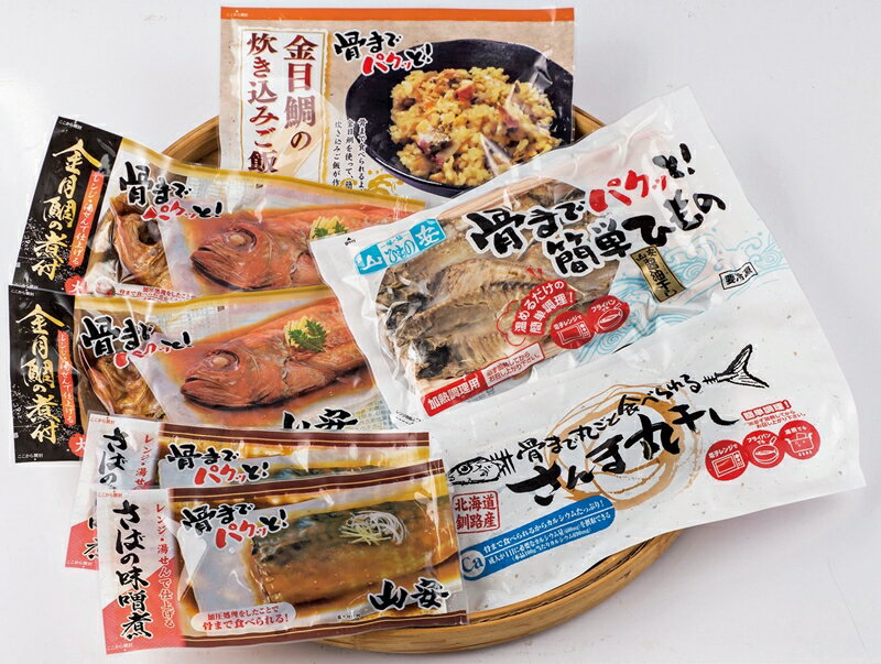 山安 骨までパクッとお魚詰合せ 干物 金目鯛の煮付 さばの味噌煮 真あじ醤油干し さんま丸干し 金目鯛の炊き込みご飯の素 5種類[骨までパクッとお魚詰合せ 金目鯛 真あじ さば さんま おいしいセット 神奈川県 小田原市 ]