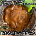 【ふるさと納税】極わた塩辛 小パック 3パック【 惣菜 いかの塩辛 するめいか 珍味 おつまみ お取り寄せ 御中元 お中元 お歳暮 父の日 母の日 贈り物 日本...
