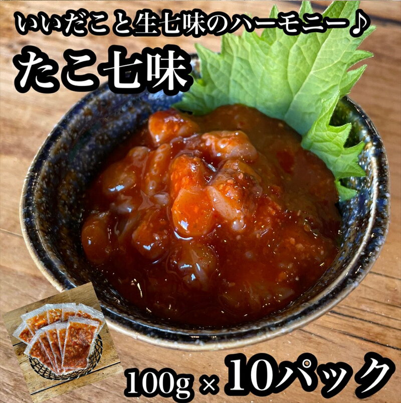 15位! 口コミ数「0件」評価「0」たこ七味 10パック【たこ 珍味 おつまみ キムチ 惣菜 海鮮 いかの塩辛 珍味 お取り寄せ 御中元 お中元 お歳暮 父の日 母の日 贈り物･･･ 