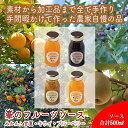 【ふるさと納税】手づくりジャムソース 4本セット 手作りみかん キウイ あまなつ ブルーベリー 125ml 詰め合わせ ギフト 【 家庭用 自宅用 贈答品 贈答...