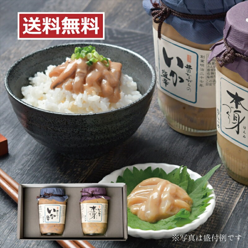 【ふるさと納税】しいの食品 塩辛堪能セット【家庭用 自宅用 贈答品 贈答用 ギフト ビール お取り寄せ 御中元 お中元 お歳暮 父の日 母の日 贈り物 日本酒 焼酎 神奈川県 小田原市 】