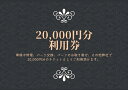 【ふるさと納税】ユニバーサル自動車 ¥20,000クーポン券【 神奈川県 小田原市 】