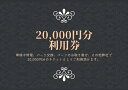 《 商品の説明 》 【20,000円分ご利用券】 車検や修理、パーツ交換、パーツのお取り寄せ、 その他弊社で20,000円分のチケットとしてご利用頂けます。 お客様の大事なお車を大切に整備させていただきます。 ・スチールホイルタイヤ交換(タイヤ代別)　2,000円/1本～ ・アルミホイルタイヤ交換(タイヤ代別)　2,500円/1本～ ・オイル交換　1,000円/1L～ 車検の際の法定費用の目安 例1)プリウス　8年目の法定費用 34,950円 ・自賠責保険2年 ・重量税 ・印紙 例2)N BOX(軽自動車)　8年目の法定費用 26,440円 ・自賠責保険2年 ・重量税 ・印紙 例3)トラック8年目の法定費用 25,150円 ・自賠責保険2年 ・重量税 ・印紙 〈チケット内容〉 ユーザー車検、タイヤ交換、オイル交換、パーツの取付等 〈お持ちいただくもの〉 1.自動車検査証（車検証） 2.本チケット（必須） 車検の際は、下記もお持ちください。 3.自動車損害賠償保険証明書（自賠責） 4.自動車納税証明書 5.車検書の使用者の印鑑（認印で可） 〈ご利用方法・お問い合わせ方法〉 ・お電話またはメールにてご予約またはお問い合わせ下さい。 （有）ユニバーサル自動車　TEL：0465-42-1661（代） ※有効期限：発行日より1年間 ※車検のメニューやご内容に関してご不明点があれば、 　お申込み前にお問い合わせ先へお問い合わせください。 名称 20,000円クーポン券 内容・サイズ 20,000円クーポン券 産地・原材料名 神奈川県小田原市 注意事項 ※車検の際は自動車納税証明書・印鑑が必要です。なお、法定費用・部品交換は別途となります。本券の有効期限は1年です。 ※ご利用の際は事前にご連絡下さい。※当返礼品の換金・転売等は一切出来ません。 提供元 有限会社ユニバーサル自動車 ・ふるさと納税よくある質問はこちら ・商品到着後、中身のご確認を必ずお願いいたします。お申込みと違う商品が届いたり、不良品・状態不良がございましたら問合せ窓口までご連絡ください。お時間が過ぎてからの対応はできかねますので予めご了承ください。 ・また、寄附者の都合により返礼品がお届けできない場合、返礼品の再送は致しません。 あらかじめご了承ください。 ・寄附申込みのキャンセル、返礼品の変更・返品はできません。あらかじめご了承ください。 ・農産物（生鮮食品）に関しては、育成状態などにより発送時期が前後する場合があります。また、気象状況などの影響で収穫できない場合、代替品の送付になる場合がありますので予めご了承ください。 ・季節柄大変混み合う時期、交通事情や天候により、お届けまでにお時間を頂戴する場合がございます。予めご了承ください。 ・写真は全てイメージです。記載内容以外の食材や薬味、容器等は含まれません。 類似商品はこちらユニバーサル自動車 ￥30,000クーポン券132,000円ユニバーサル自動車 ￥10,000クーポン券45,000円ユニバーサル自動車 ￥5,000クーポン券23,000円楽天限定 神奈川県小田原市の対象施設で使える楽20,000円楽天限定 神奈川県小田原市の対象施設で使える楽30,000円楽天限定 神奈川県小田原市の対象施設で使える楽90,000円楽天限定 神奈川県小田原市の対象施設で使える楽80,000円楽天限定 神奈川県小田原市の対象施設で使える楽70,000円楽天限定 神奈川県小田原市の対象施設で使える楽60,000円新着商品はこちら2024/4/11小田原・箱根唯一のそば畑から　小田原北条そば　44,000円2024/4/11小田原・箱根唯一のそば畑から　小田原北条そば　50,000円2024/4/11小田原・箱根唯一のそば畑から　小田原北条そば　52,000円再販商品はこちら2024/5/3キャンピングカー　レンタル　BED KIT f44,000円2024/5/3キャンピングカー　レンタル　BED KIT f52,000円2024/5/3キャンピングカー　レンタル　U-BASE ON92,000円2024/05/03 更新 寄附金の用途について 福祉・医療に関する分野 暮らしと防災・防犯に関する分野 子育て・教育に関する分野 地域経済に関する分野 歴史・文化に関する分野 自然環境に関する分野 都市基盤に関する分野 市民自治・地域経営に関する分野 市長におまかせ（使途指定なし） 指定がない場合は、市の重要施策をはじめ、さまざまな事業のため有効に活用させていただきます。 受領証明書及びワンストップ特例申請書のお届けについて 入金確認後、注文内容確認画面の【注文者情報】に記載の住所にお送りいたします。 発送の時期は、寄附確認後1ヵ月以内を目途に、返礼品とは別にお送りいたします。 ご自身でワンストップ特例申請書を取得する場合は、下記からダウンロードしてご利用ください。 申請書のダウンロードはこちらから ※ワンストップ特例申請書の記入及び提出について ・申請書、個人番号（マイナンバー）が記載された書類の写し及び身元が確認できる書類の写しについて、全ての書類の氏名・住所が一致しているか確認のうえ、ご提出ください。 ・提出期限は寄附を行った年の翌年1月10日（必着）です。 不備等があった場合、受付できないことがあります。