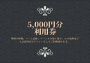 7位! 口コミ数「0件」評価「0」ユニバーサル自動車 ￥5,000クーポン券【 神奈川県 小田原市 】