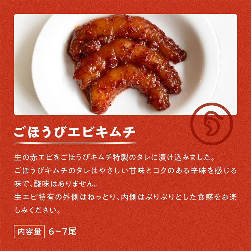 【ふるさと納税】【ごほうびキムチ】大粒海鮮キムチ4種8袋セット（生赤エビ・イイダコ・牡蠣・ホタテ 各種2袋）【 キムチ 海鮮キムチ 神奈川県 小田原市 】